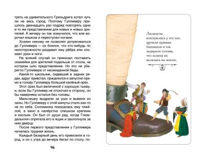 Путешествия Гулливера с доставкой по Минску от 70 рублей бесплатно!